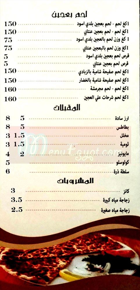  منيو حواضر شامية